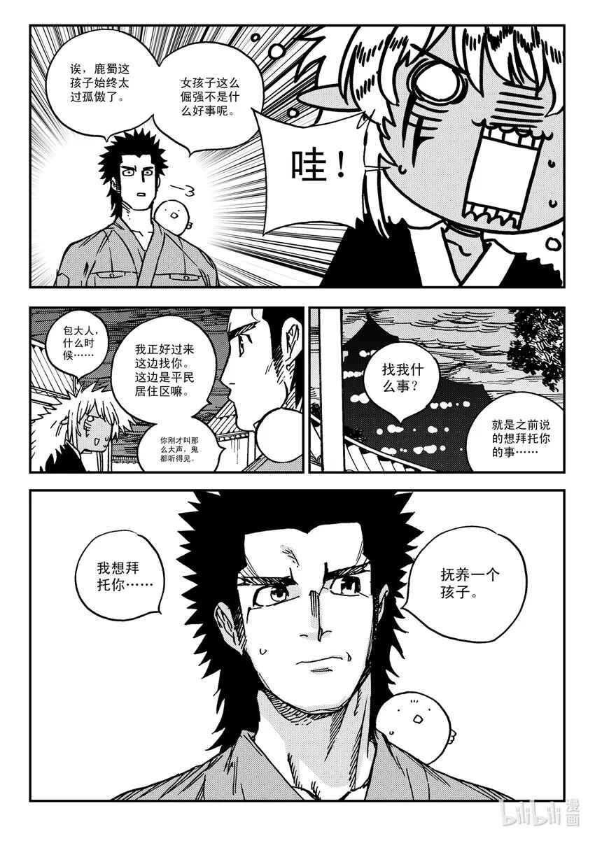 Act.32 新人鬼王 第24页