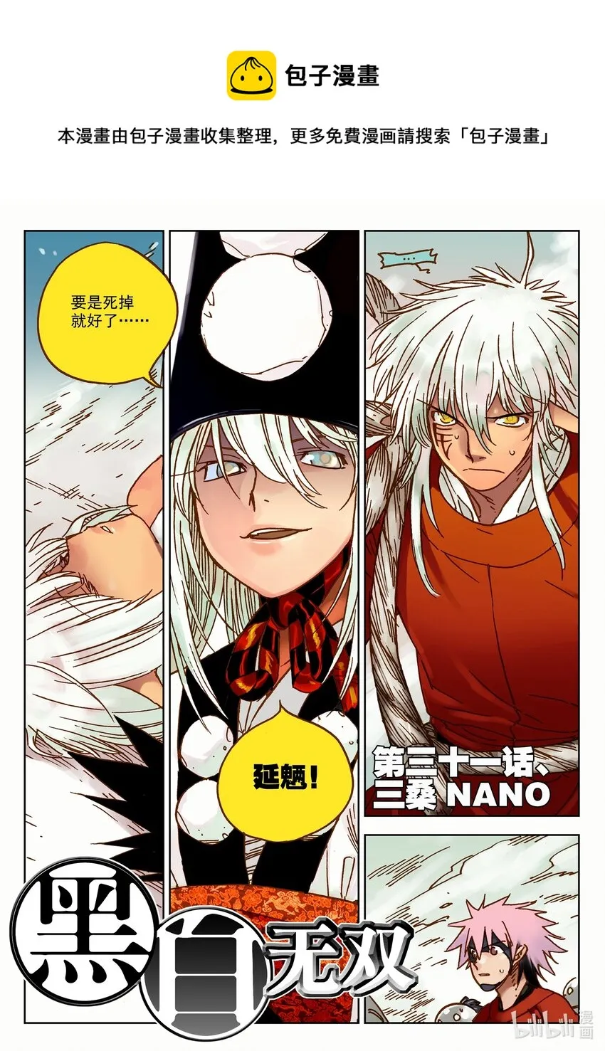 Act.31 三桑NANO 第1页