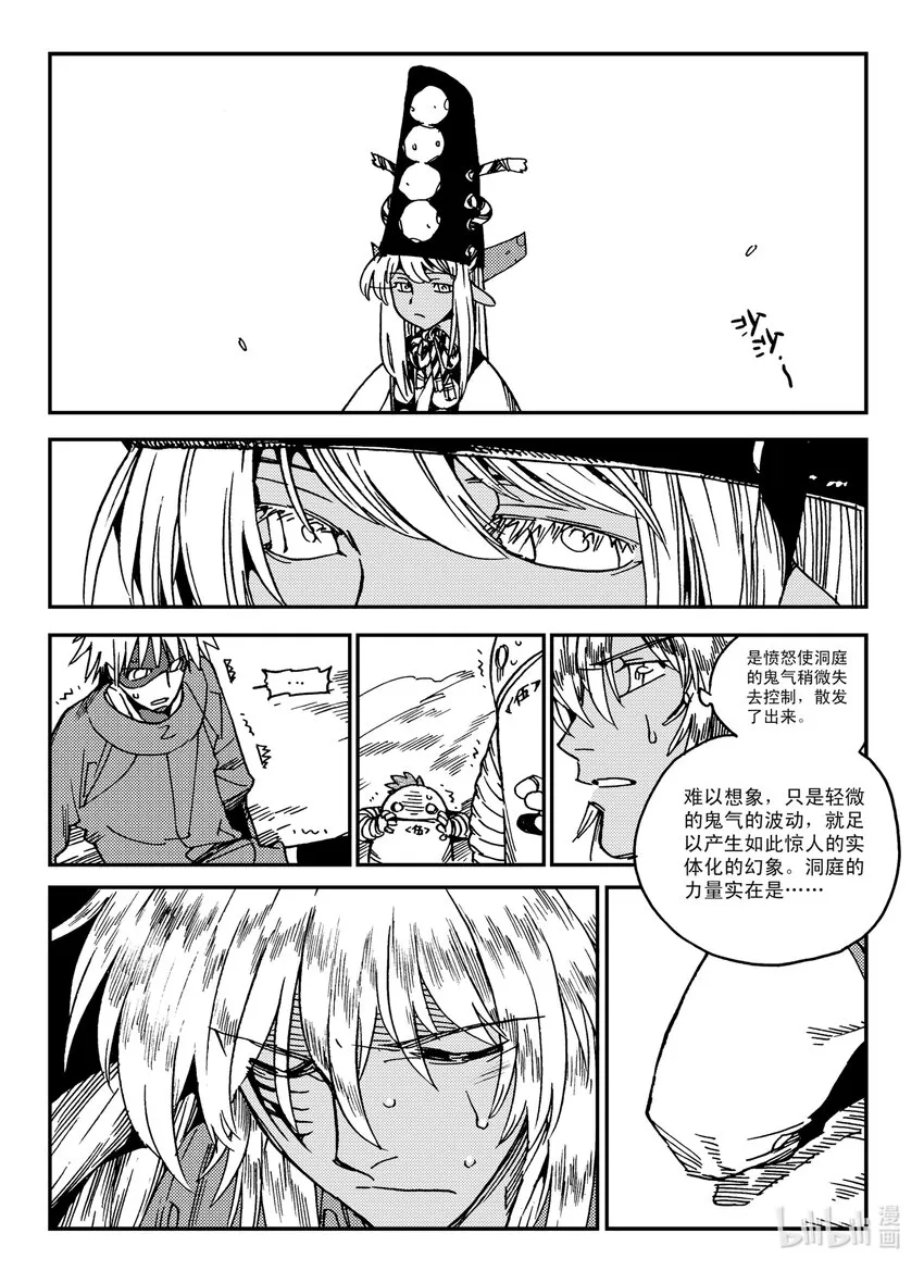 Act.31 三桑NANO 第8页