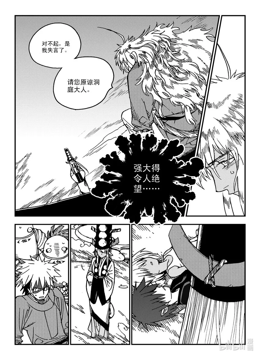 Act.31 三桑NANO 第9页