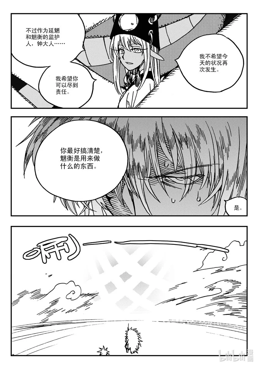 Act.31 三桑NANO 第11页