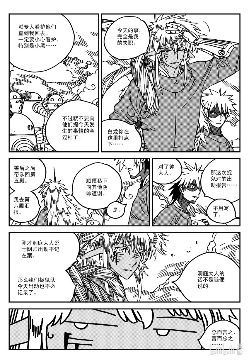 Act.31 三桑NANO 第13页