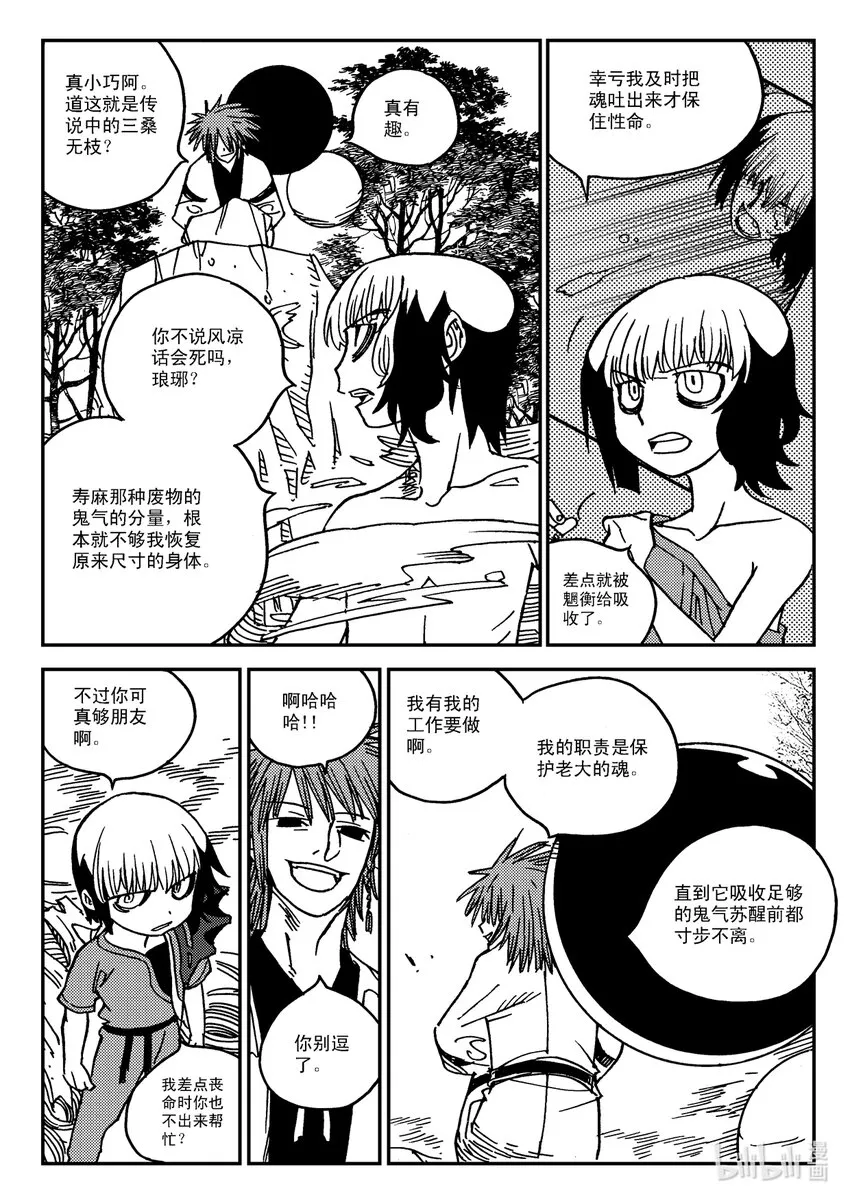 Act.31 三桑NANO 第23页