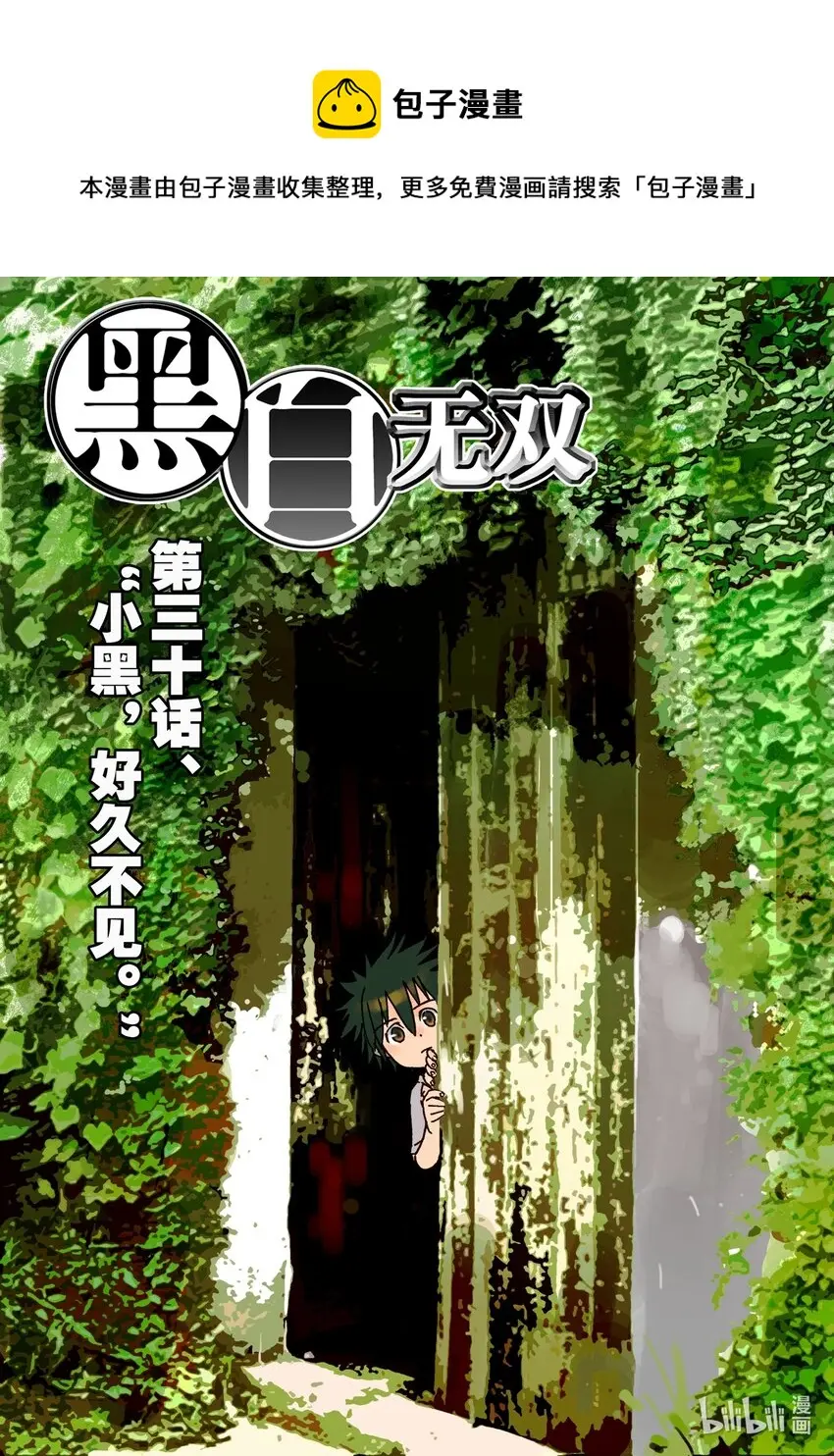 Act.30 小黑，好久不见 第1页