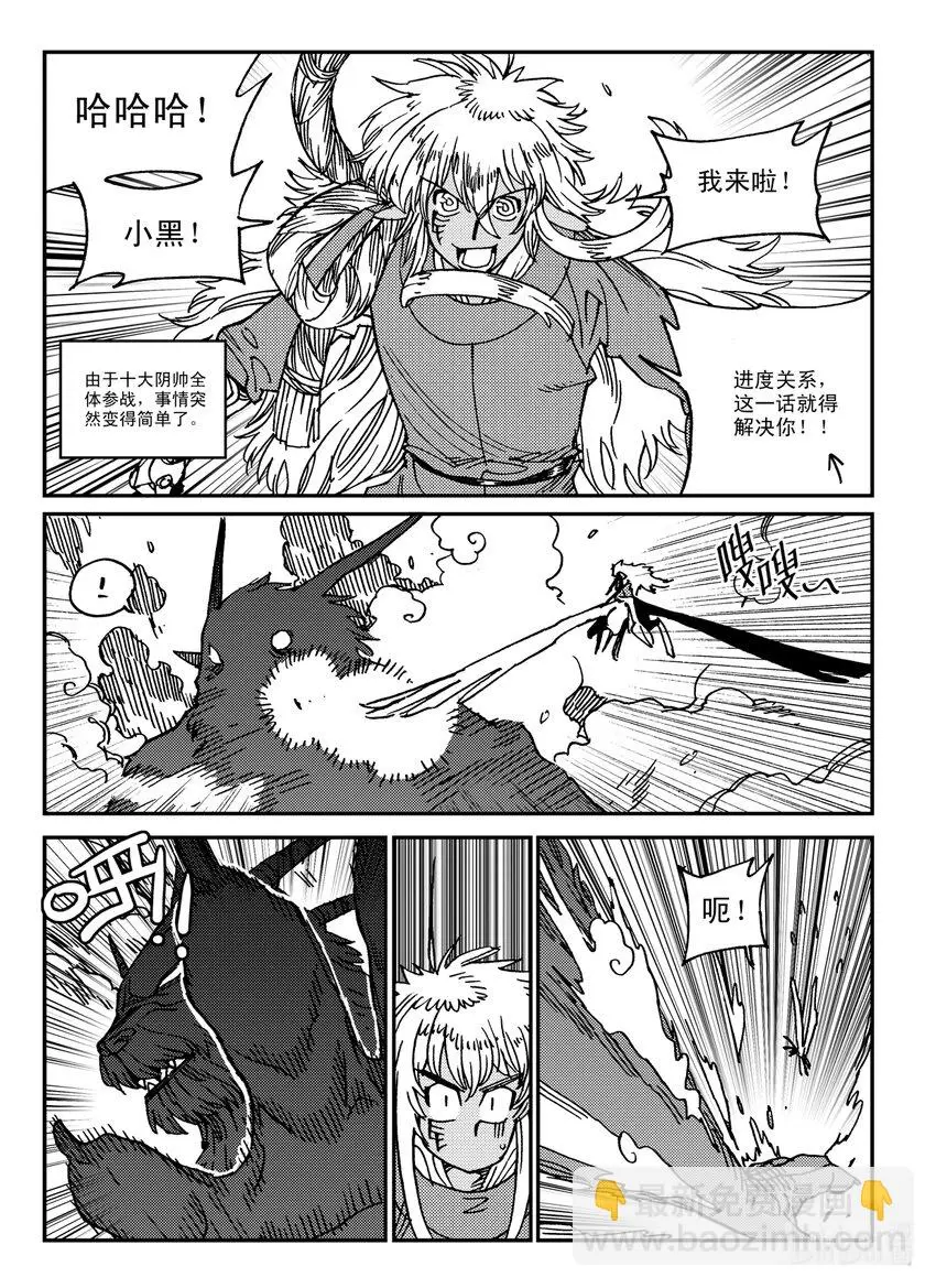 Act.30 小黑，好久不见 第2页