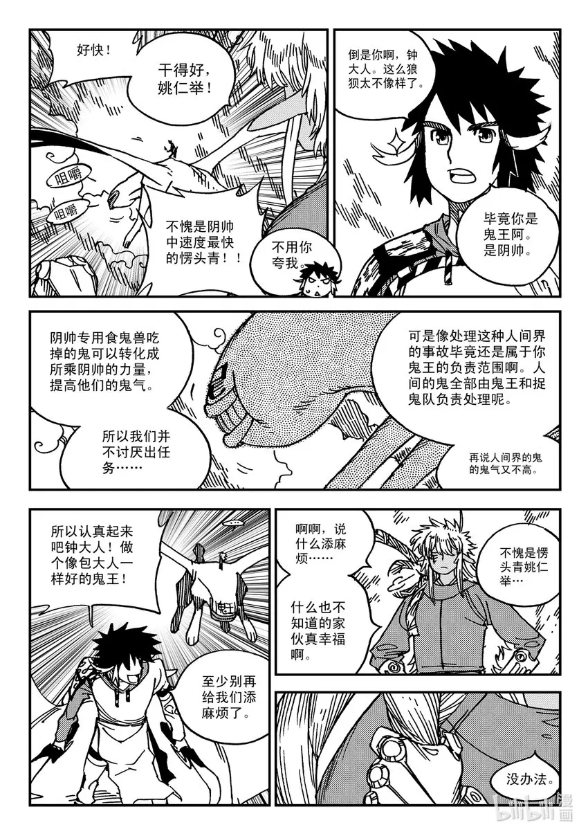 Act.30 小黑，好久不见 第4页