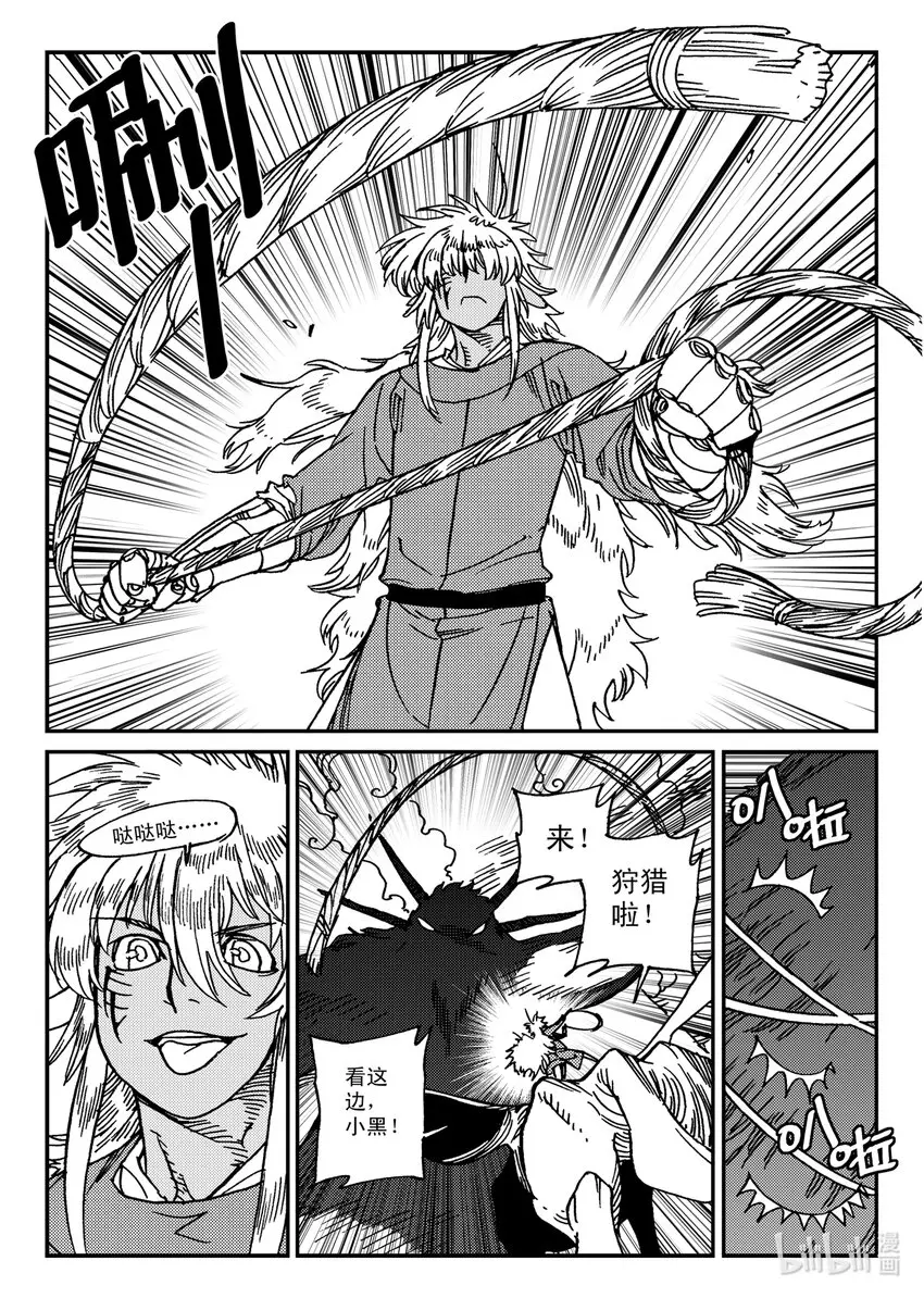 Act.30 小黑，好久不见 第5页