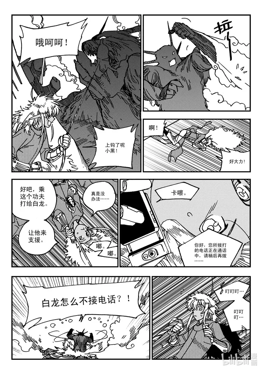 Act.30 小黑，好久不见 第6页