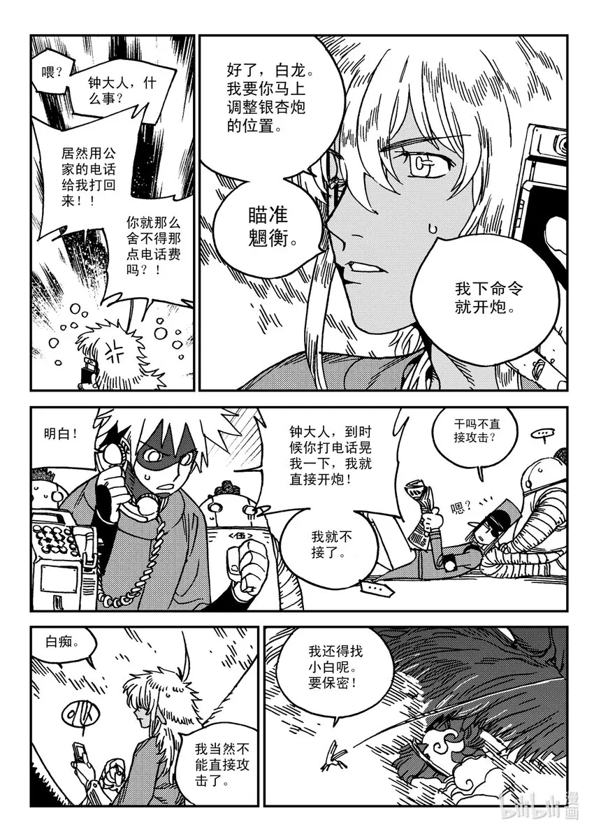 Act.30 小黑，好久不见 第7页
