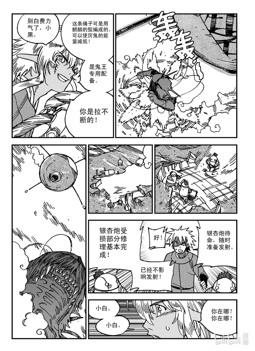 Act.30 小黑，好久不见 第8页