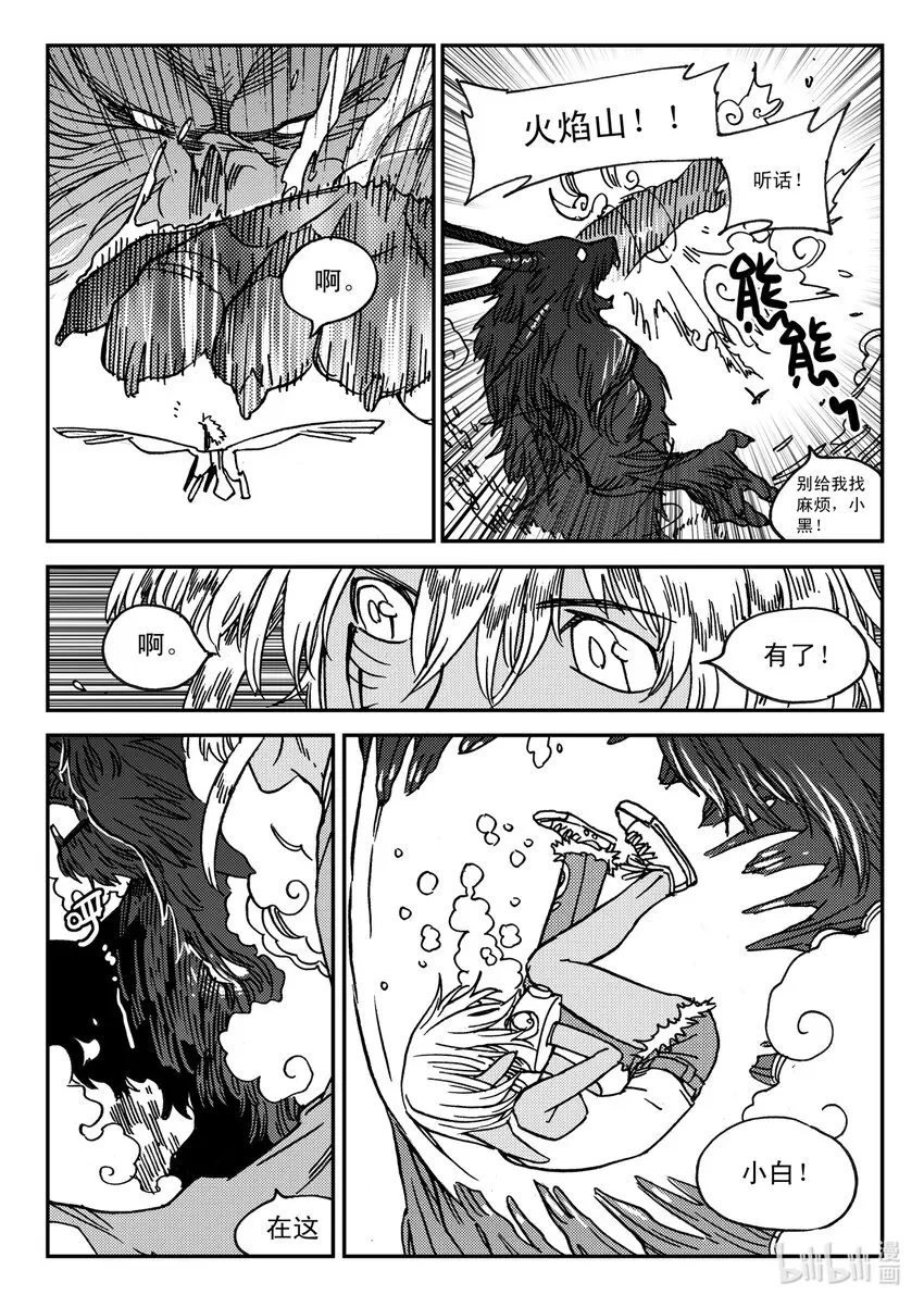 Act.30 小黑，好久不见 第9页