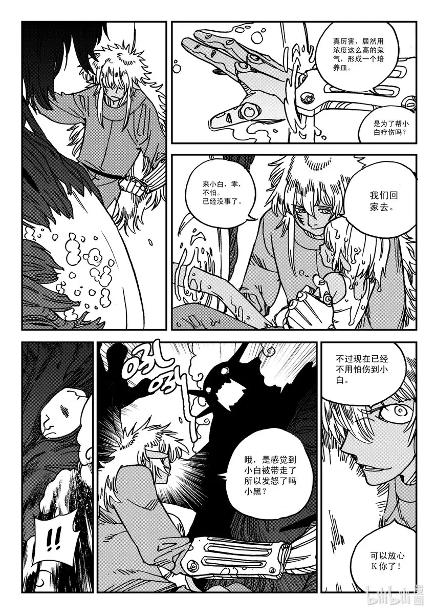 Act.30 小黑，好久不见 第10页