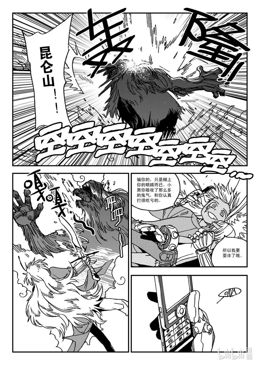 Act.30 小黑，好久不见 第11页