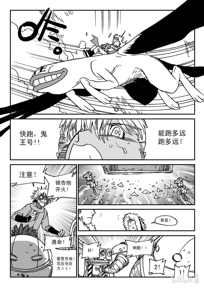 Act.30 小黑，好久不见 第12页