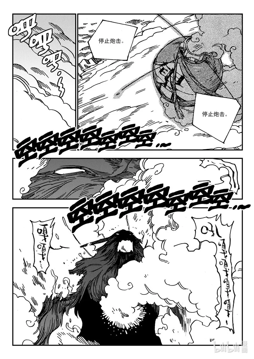 Act.30 小黑，好久不见 第16页