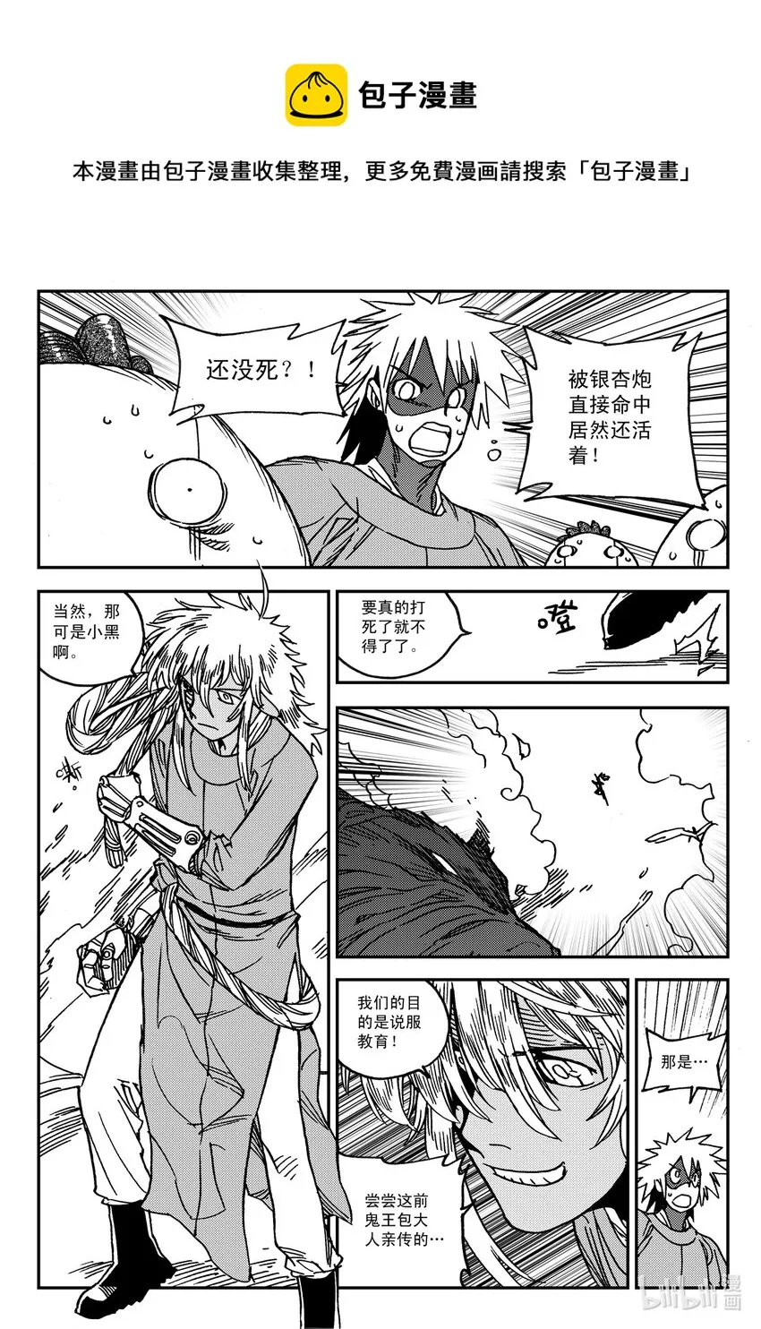 Act.30 小黑，好久不见 第17页