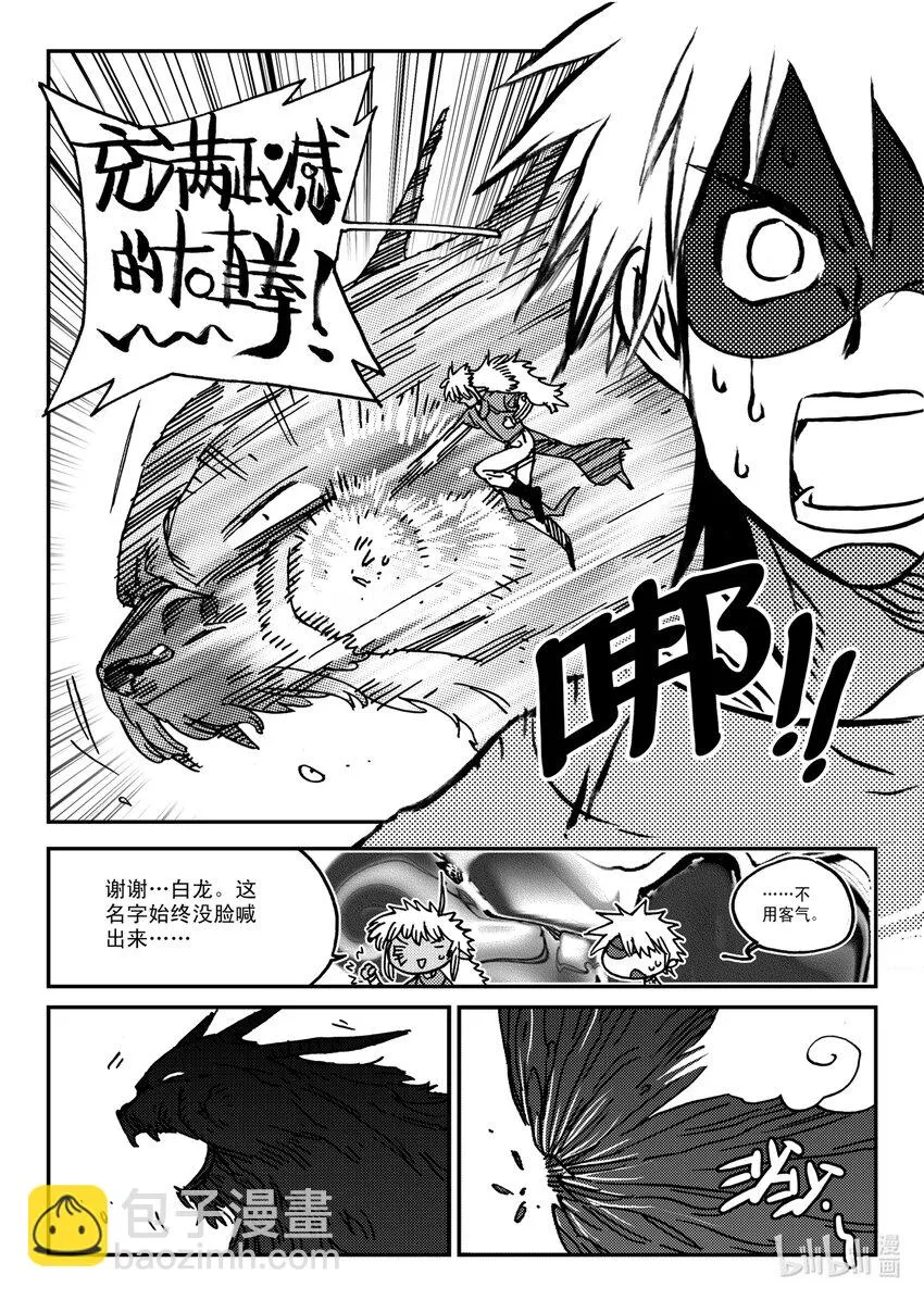 Act.30 小黑，好久不见 第18页