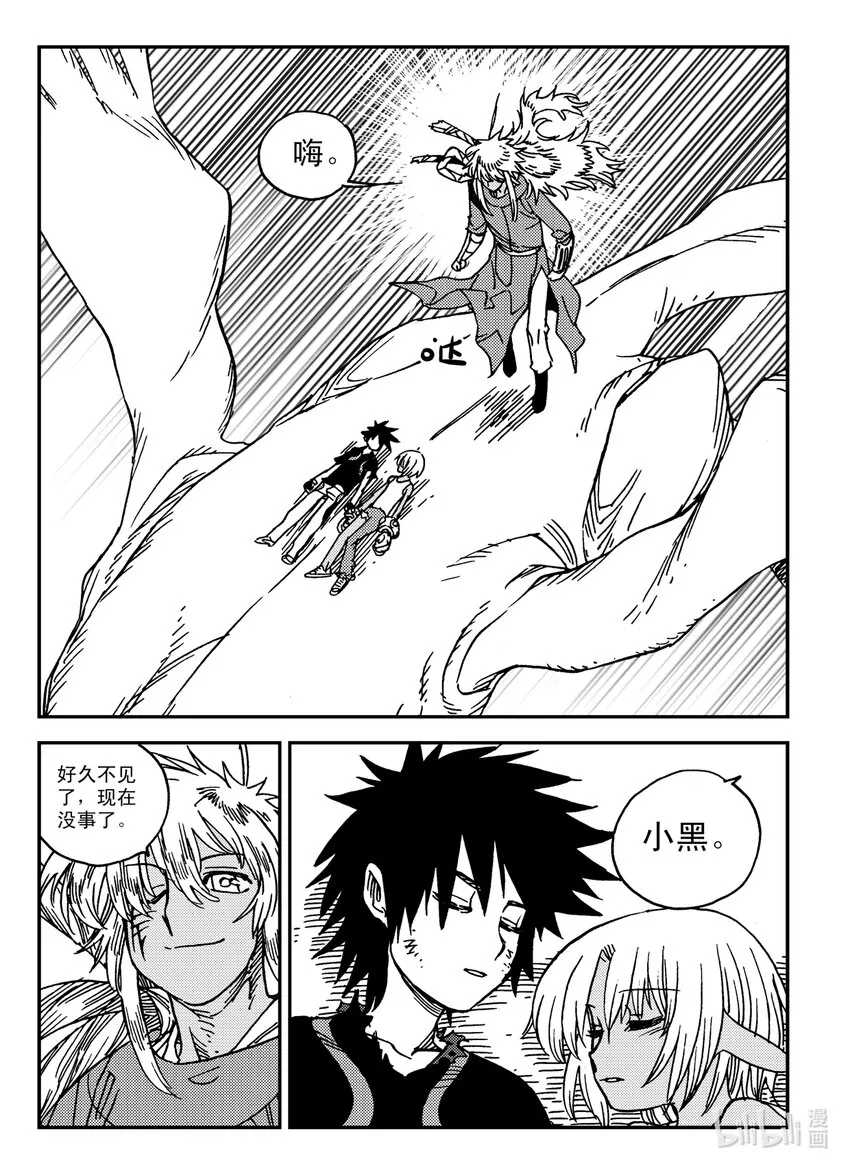 Act.30 小黑，好久不见 第20页