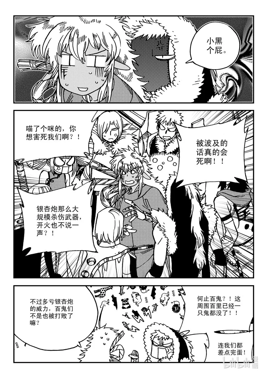 Act.30 小黑，好久不见 第21页