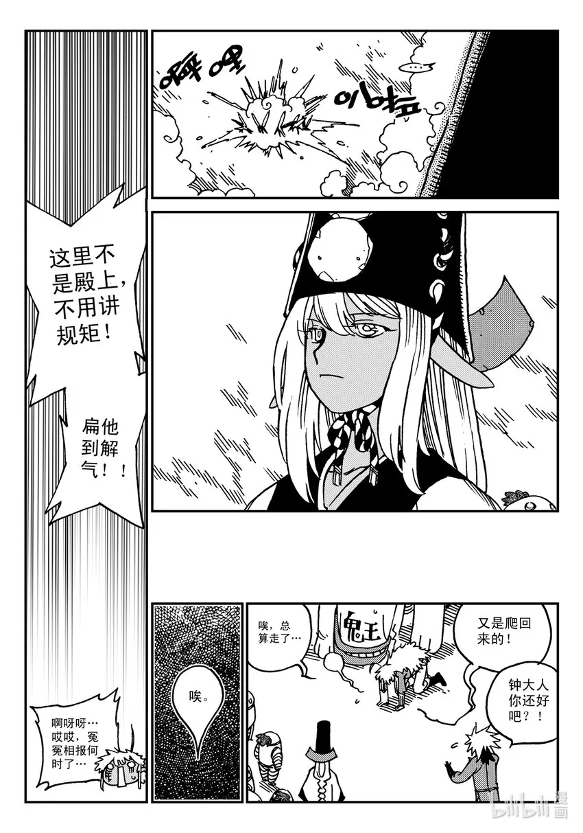 Act.30 小黑，好久不见 第22页