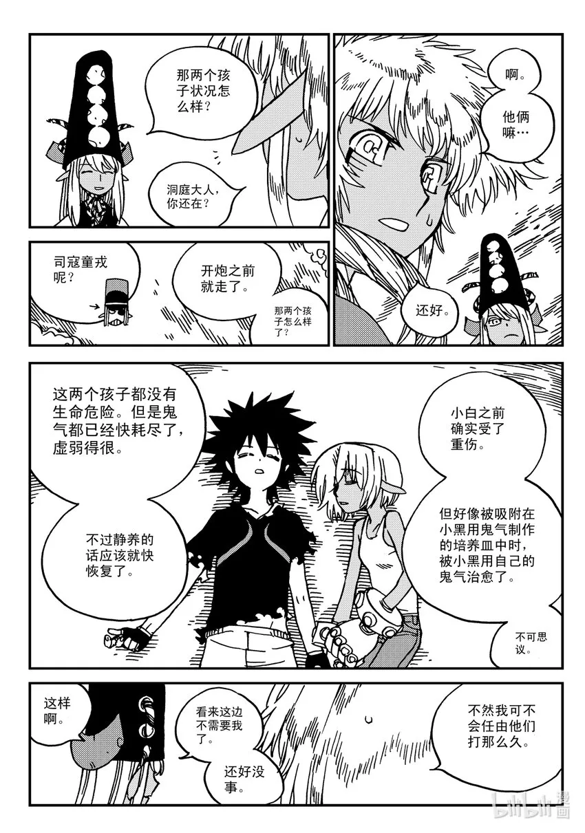 Act.30 小黑，好久不见 第23页