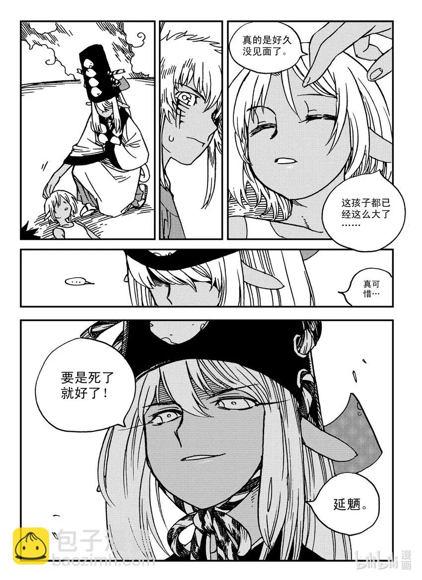 Act.30 小黑，好久不见 第24页