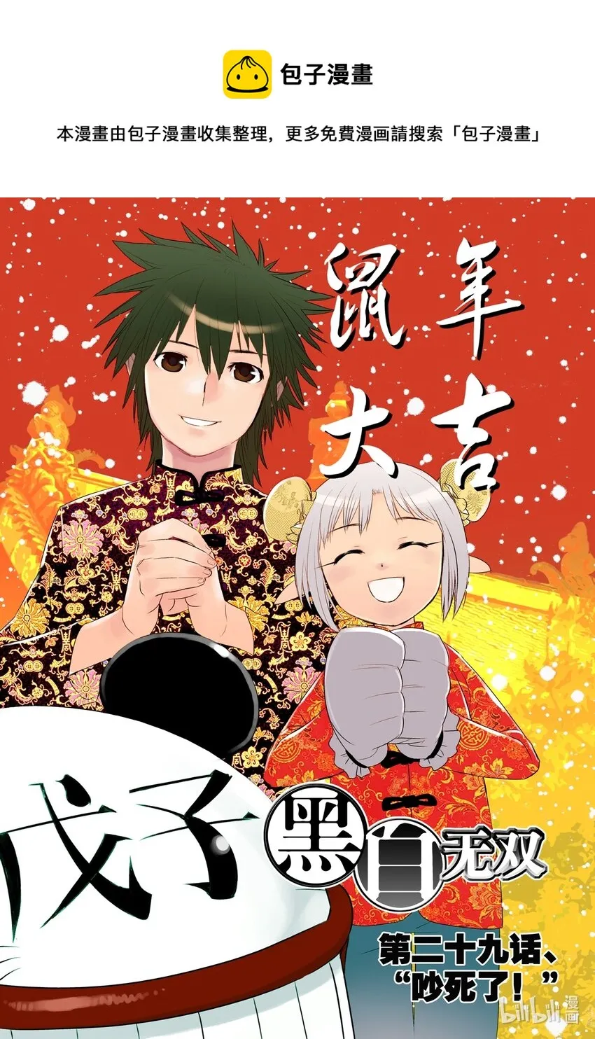 Act.29 吵死了 第1页
