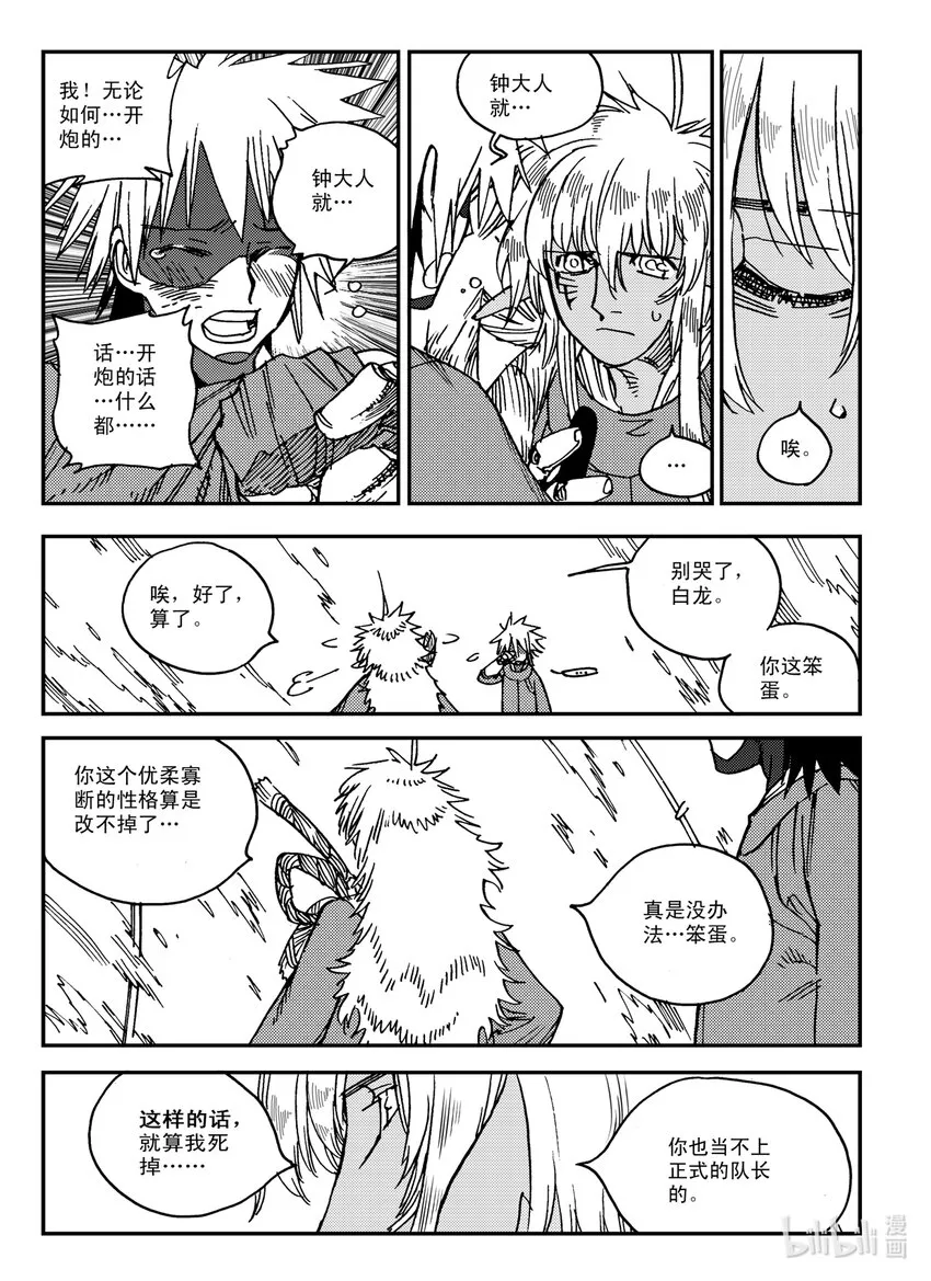 Act.29 吵死了 第5页
