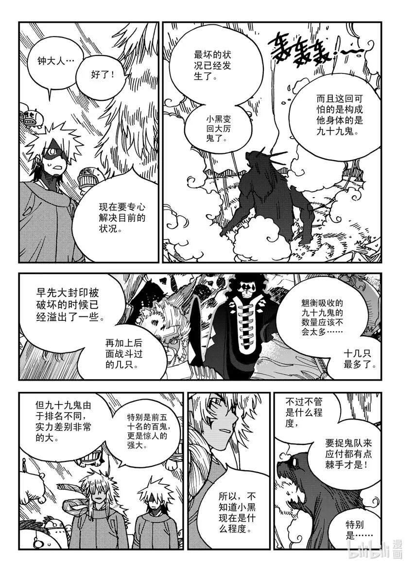 Act.29 吵死了 第6页
