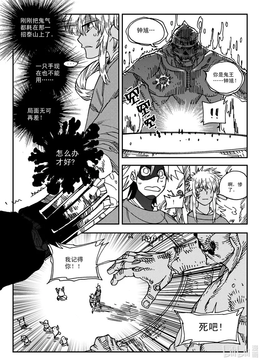 Act.29 吵死了 第8页