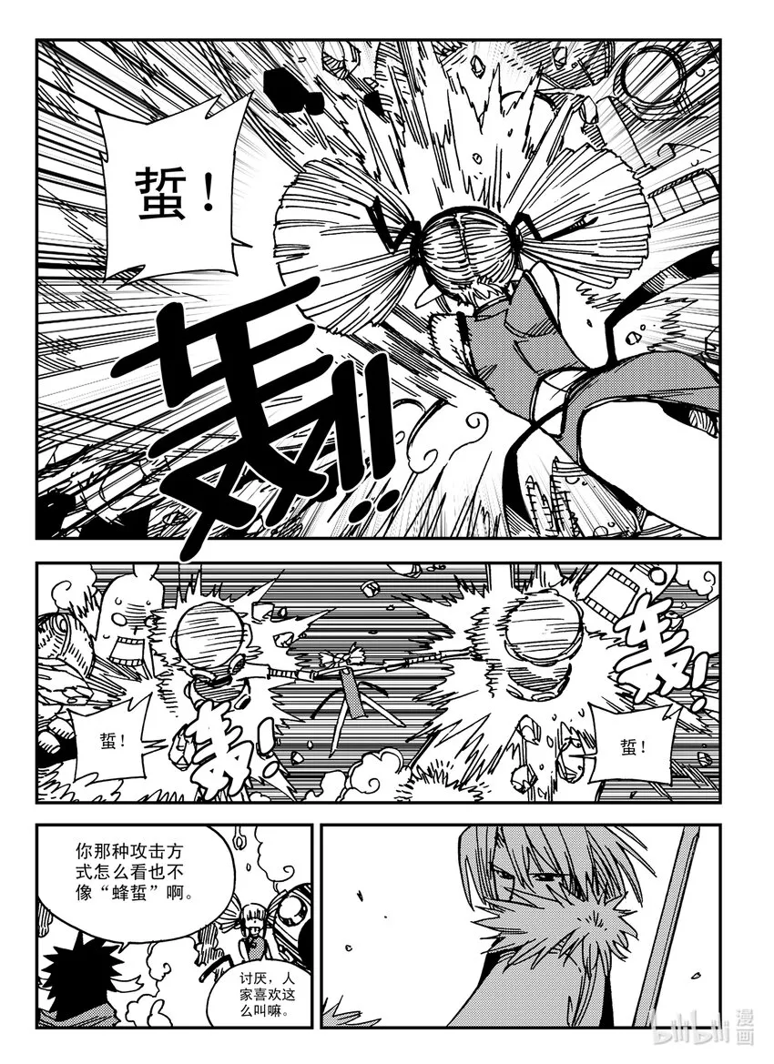 Act.29 吵死了 第14页