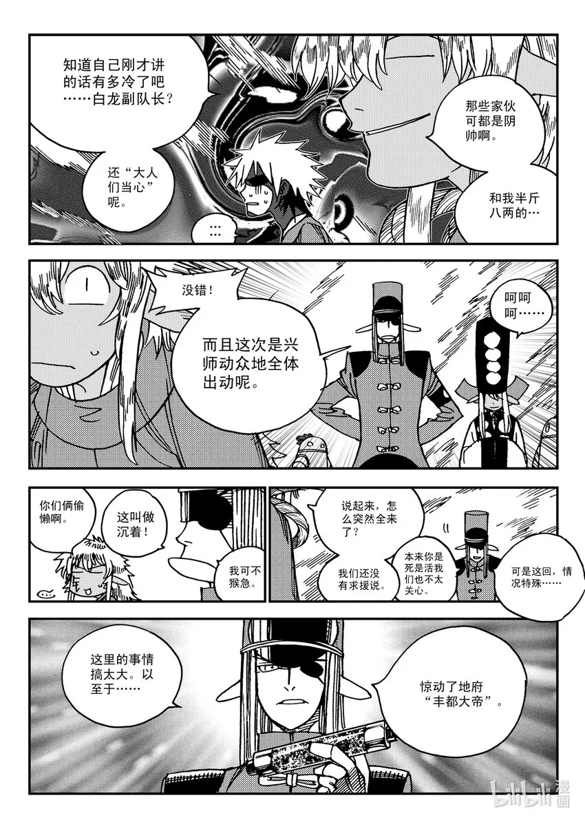 Act.29 吵死了 第18页