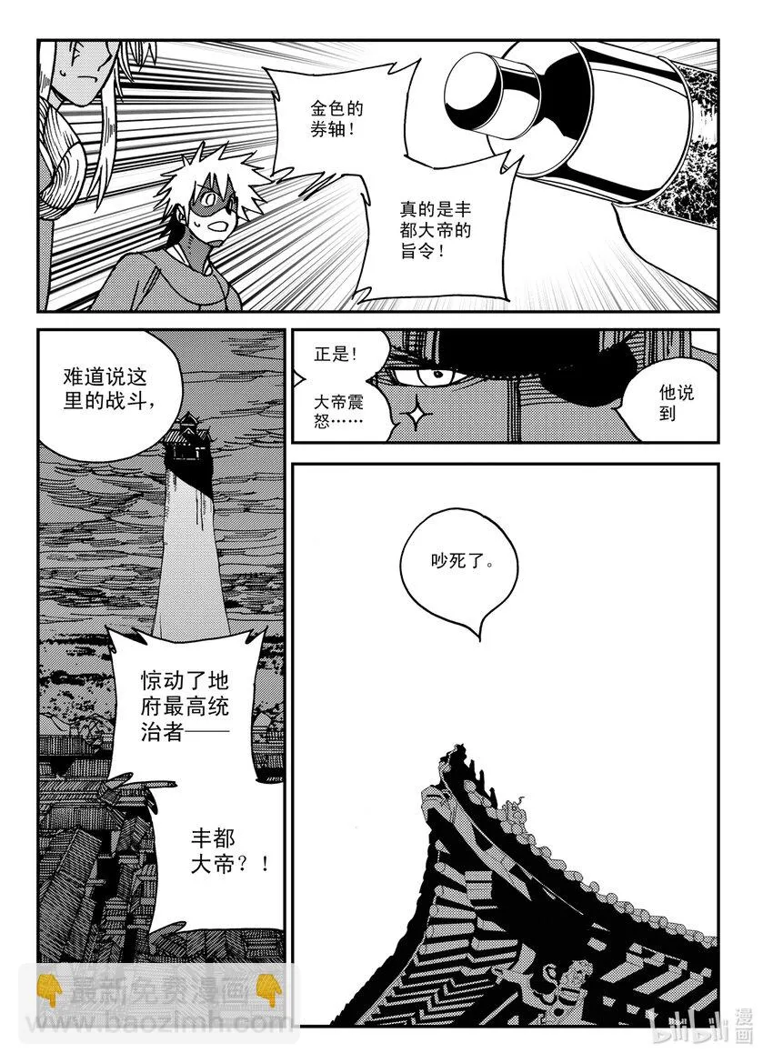 Act.29 吵死了 第19页