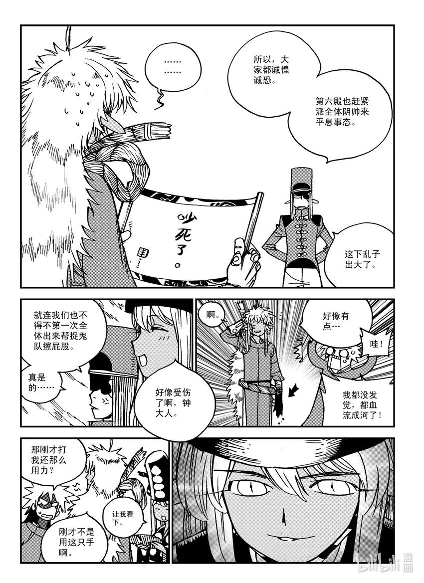 Act.29 吵死了 第20页