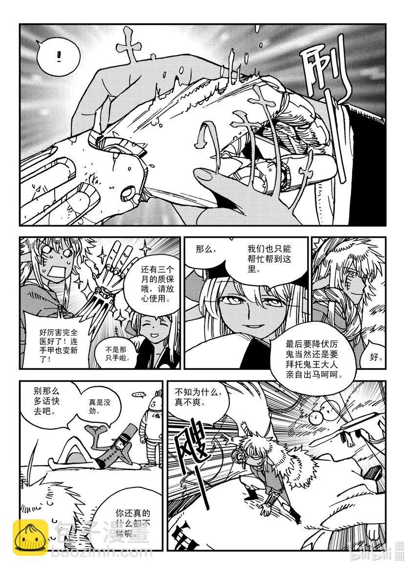 Act.29 吵死了 第21页