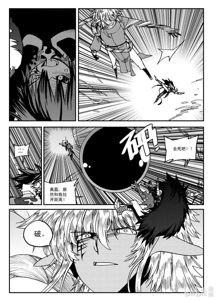 Act.28 大大黑 第8页