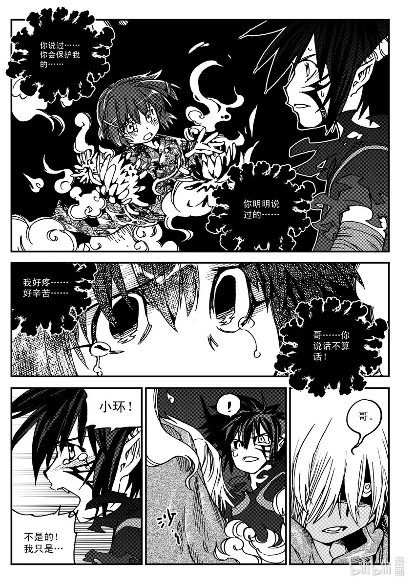Act.28 大大黑 第20页
