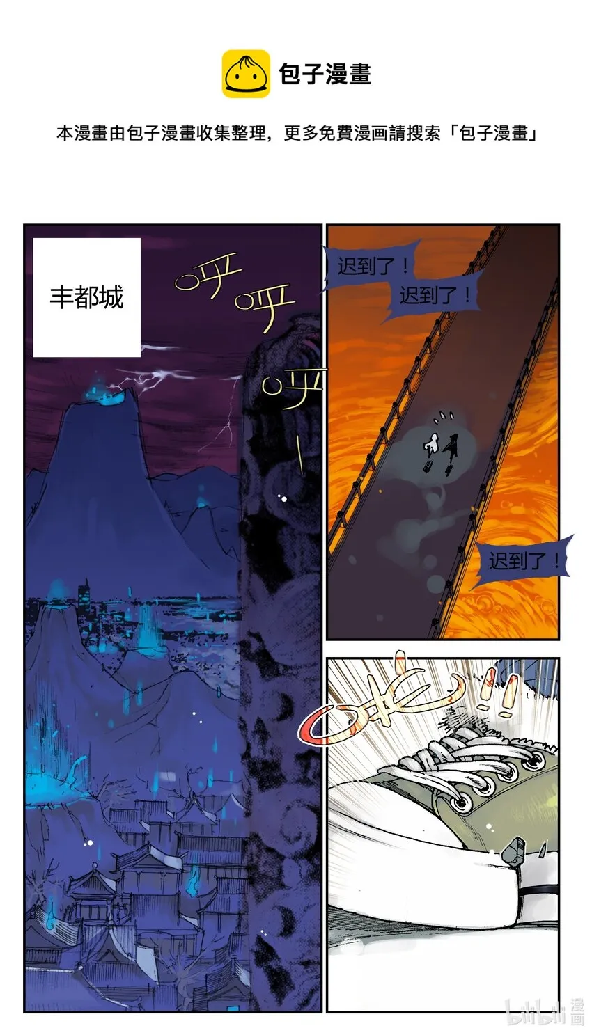 Act.01 黑白无常初登场 第1页