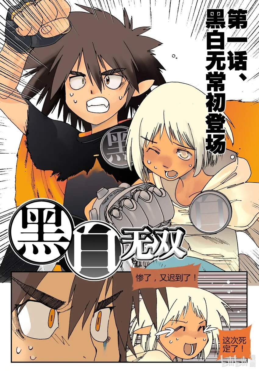 Act.01 黑白无常初登场 第2页