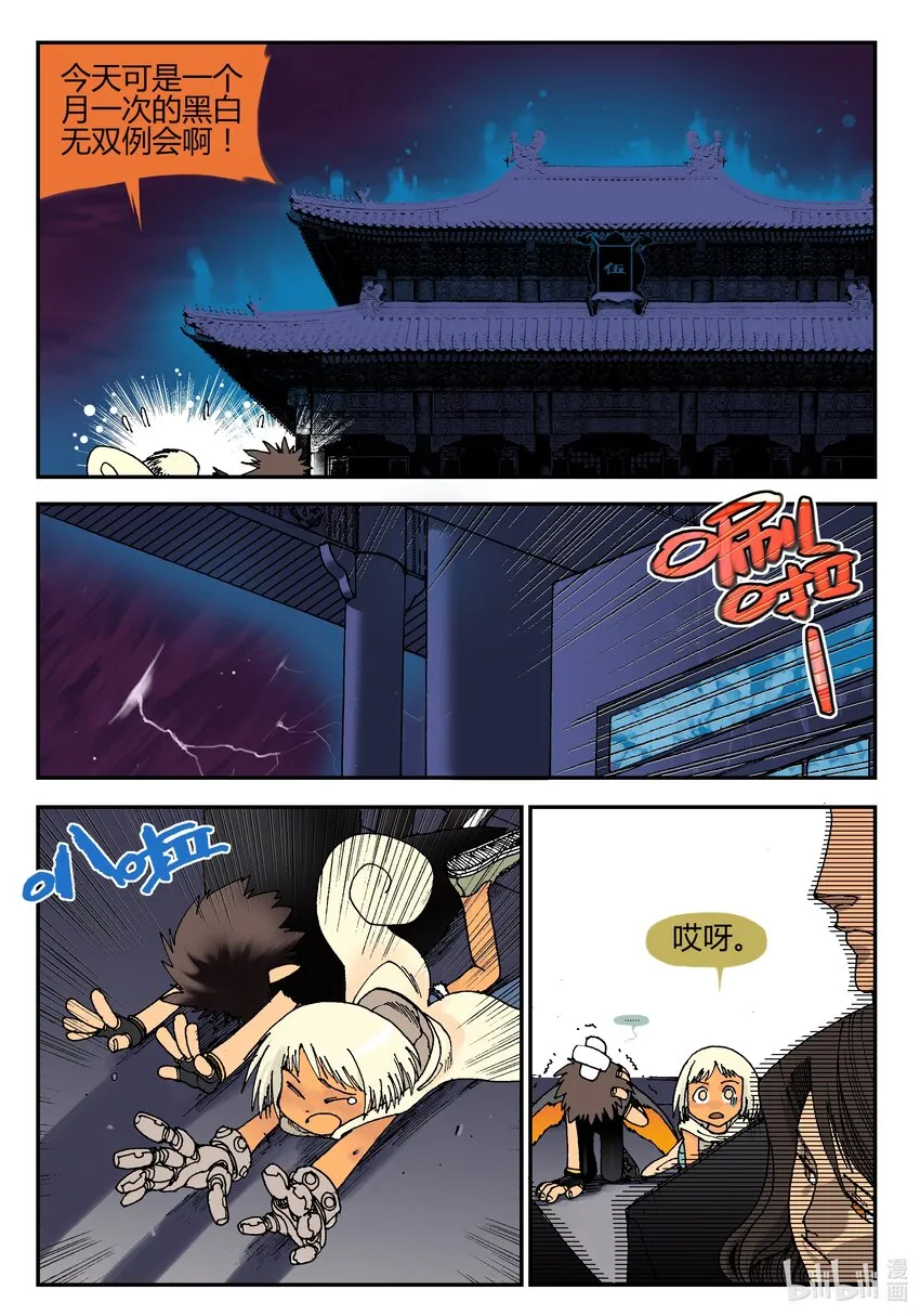Act.01 黑白无常初登场 第3页