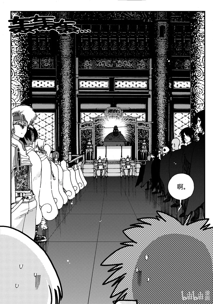 Act.01 黑白无常初登场 第4页