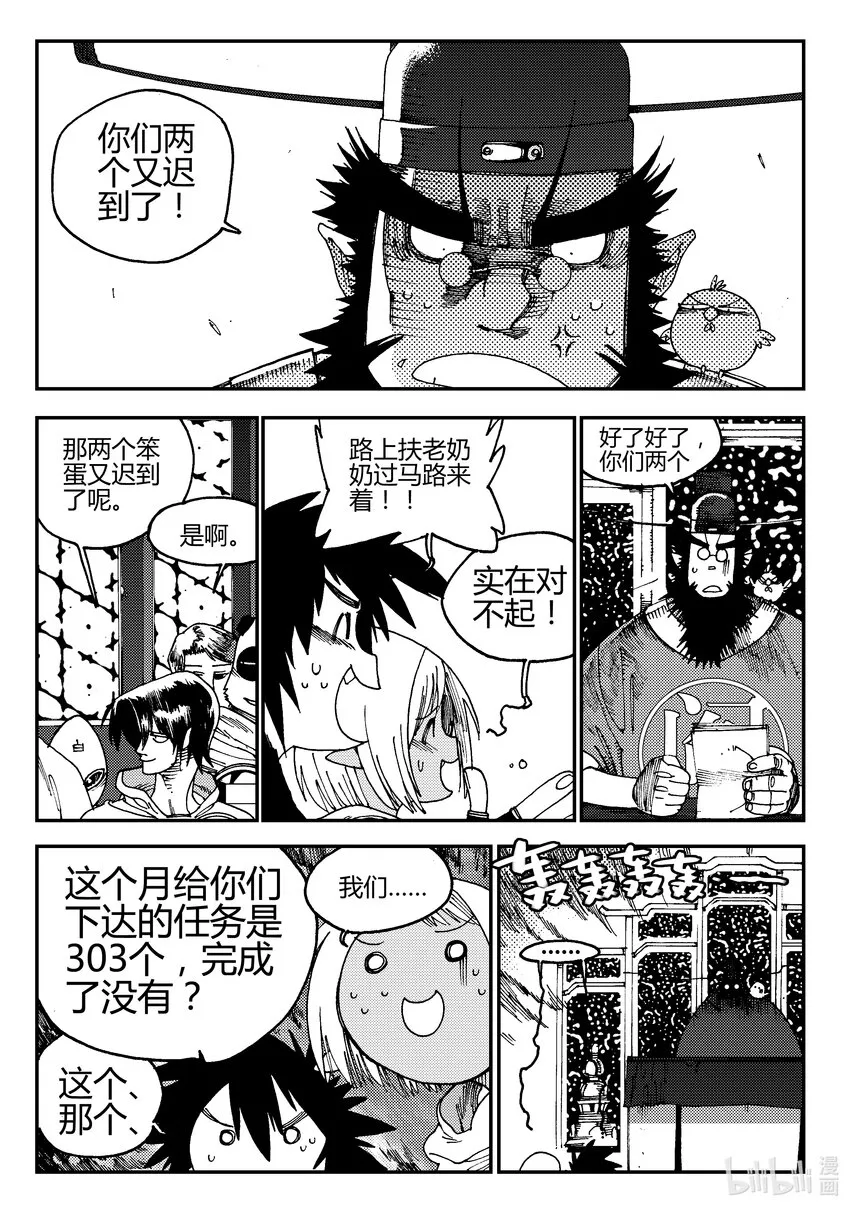 Act.01 黑白无常初登场 第5页