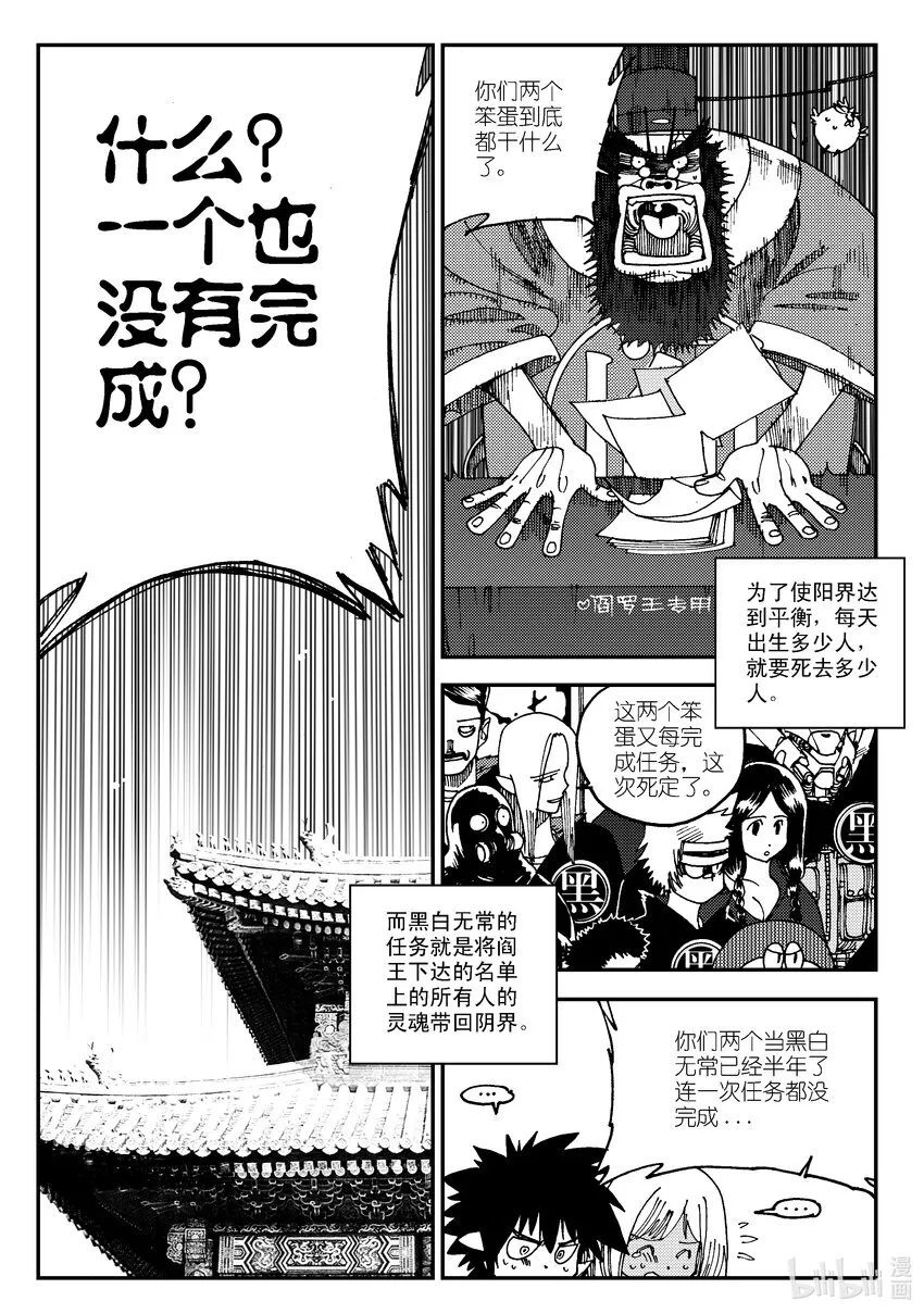 Act.01 黑白无常初登场 第6页