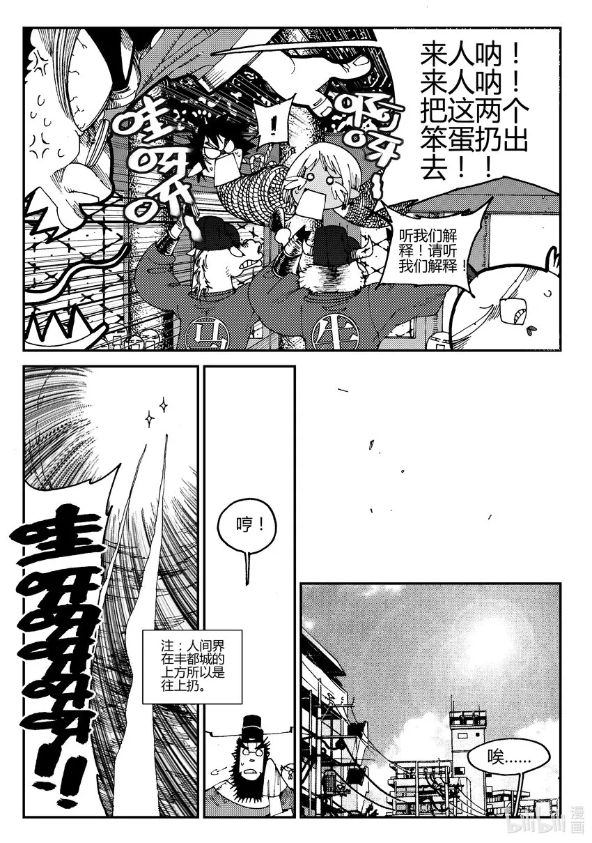 Act.01 黑白无常初登场 第7页
