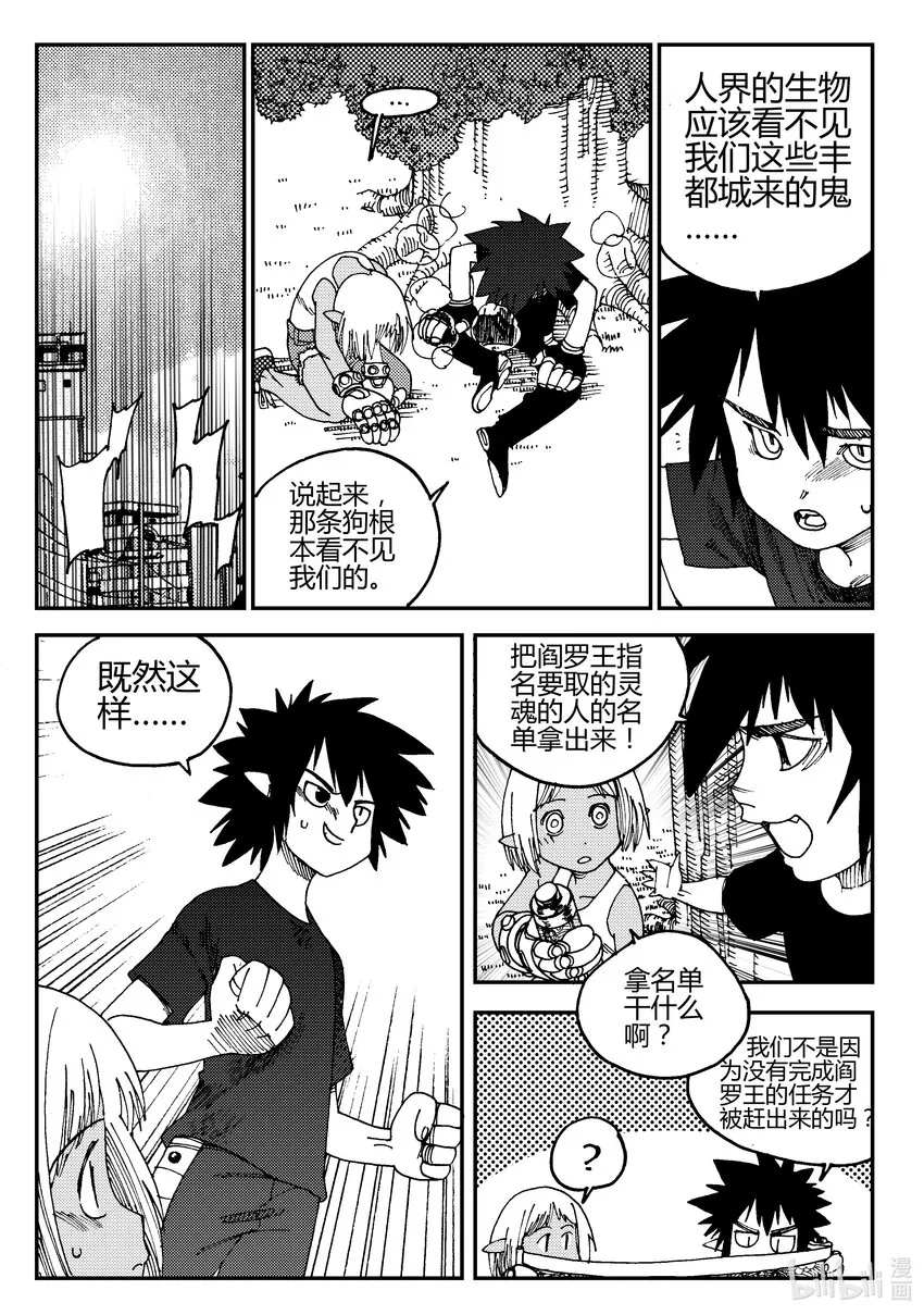 Act.01 黑白无常初登场 第10页