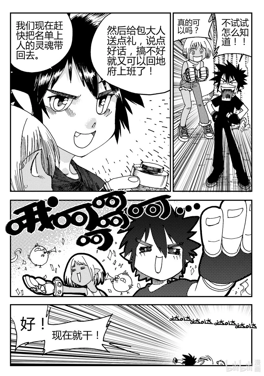 Act.01 黑白无常初登场 第11页