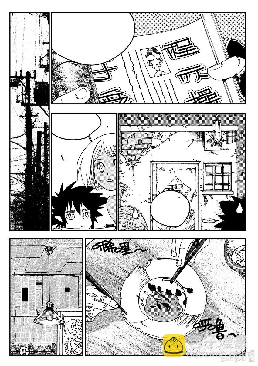 Act.01 黑白无常初登场 第12页
