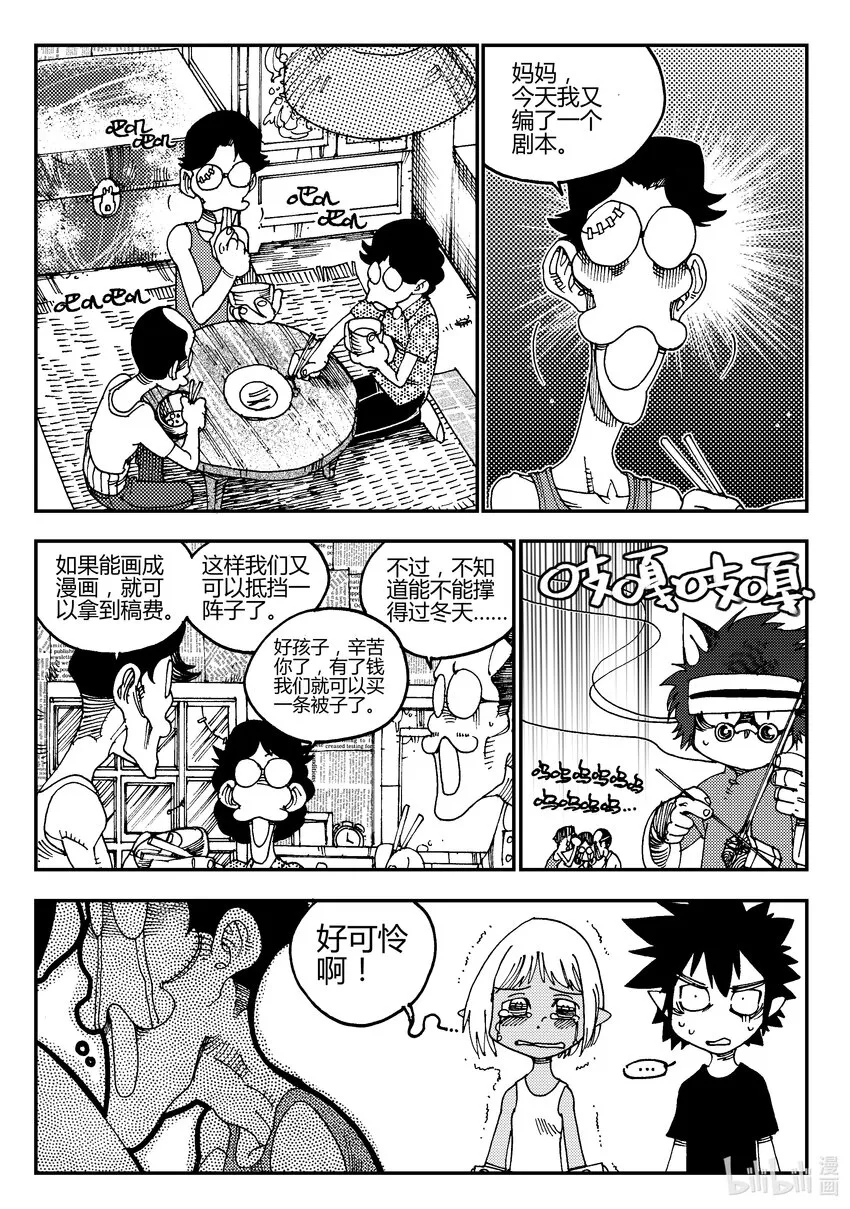 Act.01 黑白无常初登场 第13页