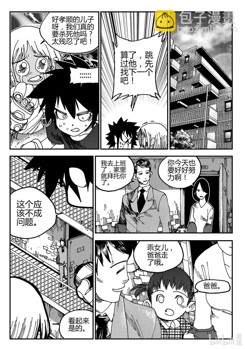 Act.01 黑白无常初登场 第14页