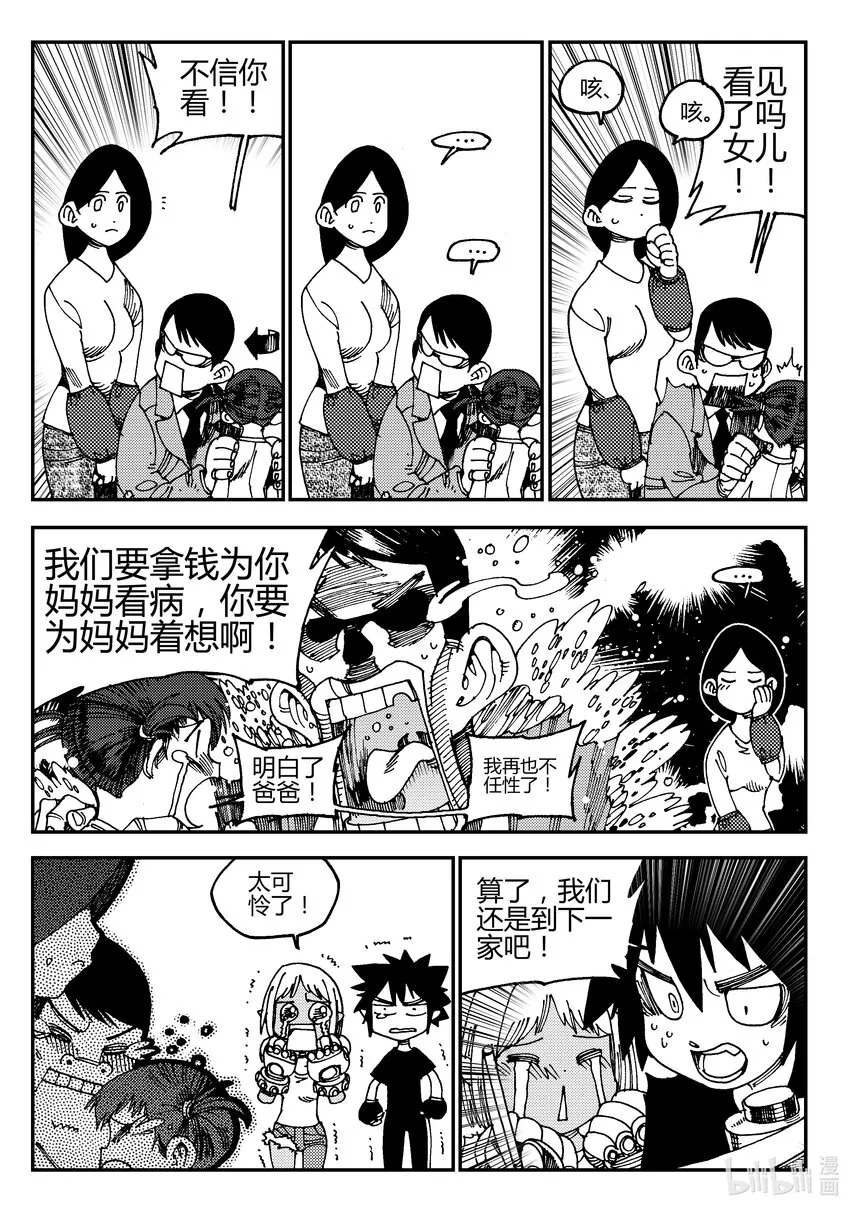 Act.01 黑白无常初登场 第16页